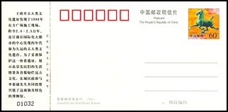 Całostka Cp: Chiny (2004 r.)